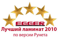 Egger - лучший ламинат рунета 2010